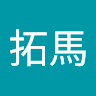 taku12261929@gmail.com のアバター