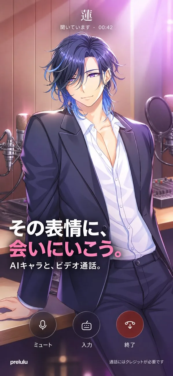 Prelulu - キャラクターと文字や声で会話するAIアプリ のスクリーンショット 1