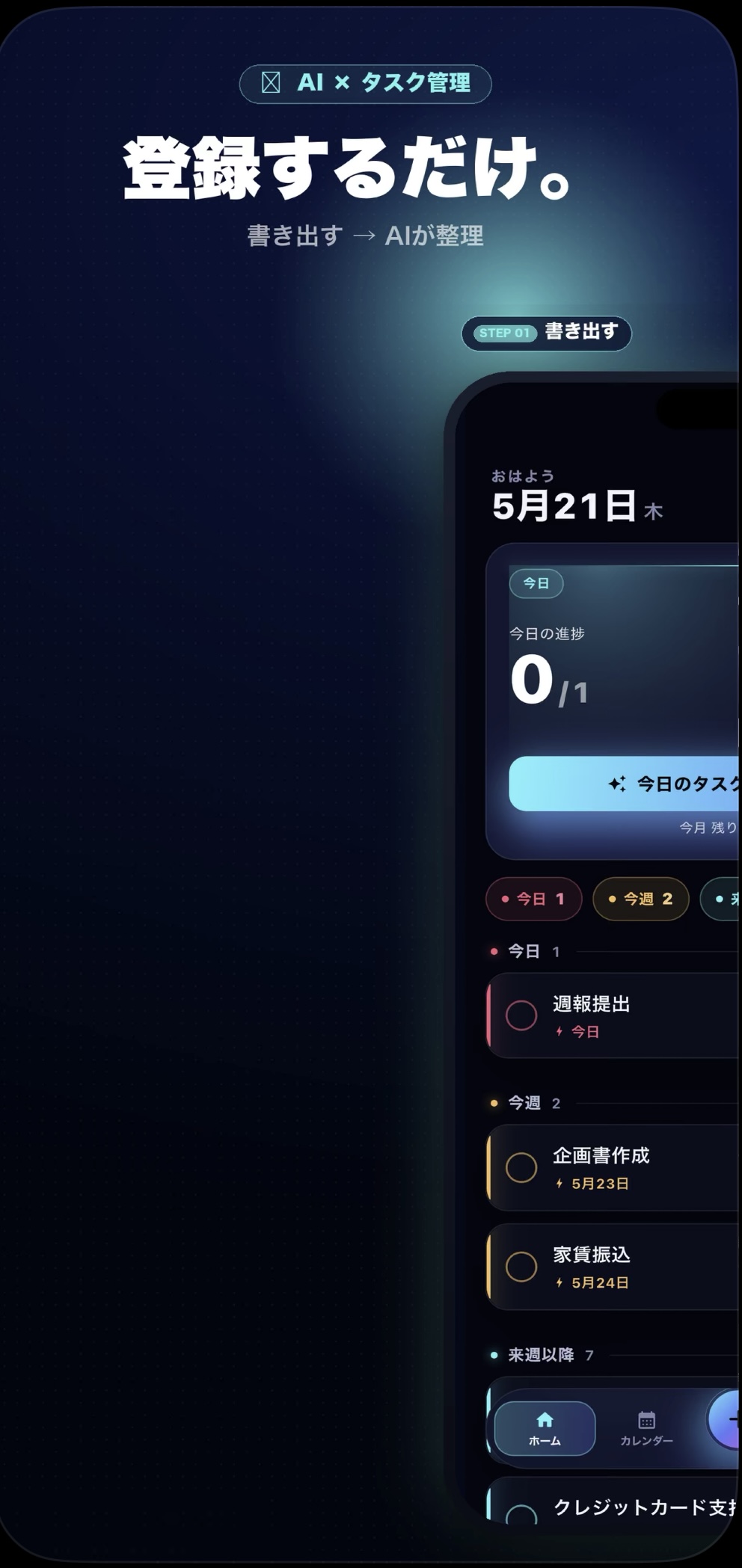 アプリの名前: やるナビ - AIタスク整理 のスクリーンショット 1