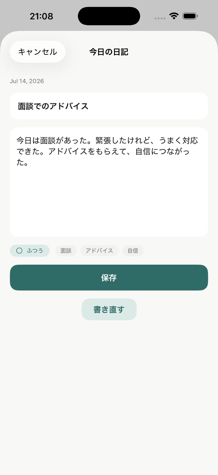 日記と相棒と。- 話すだけで、一日が残る。 のスクリーンショット 3