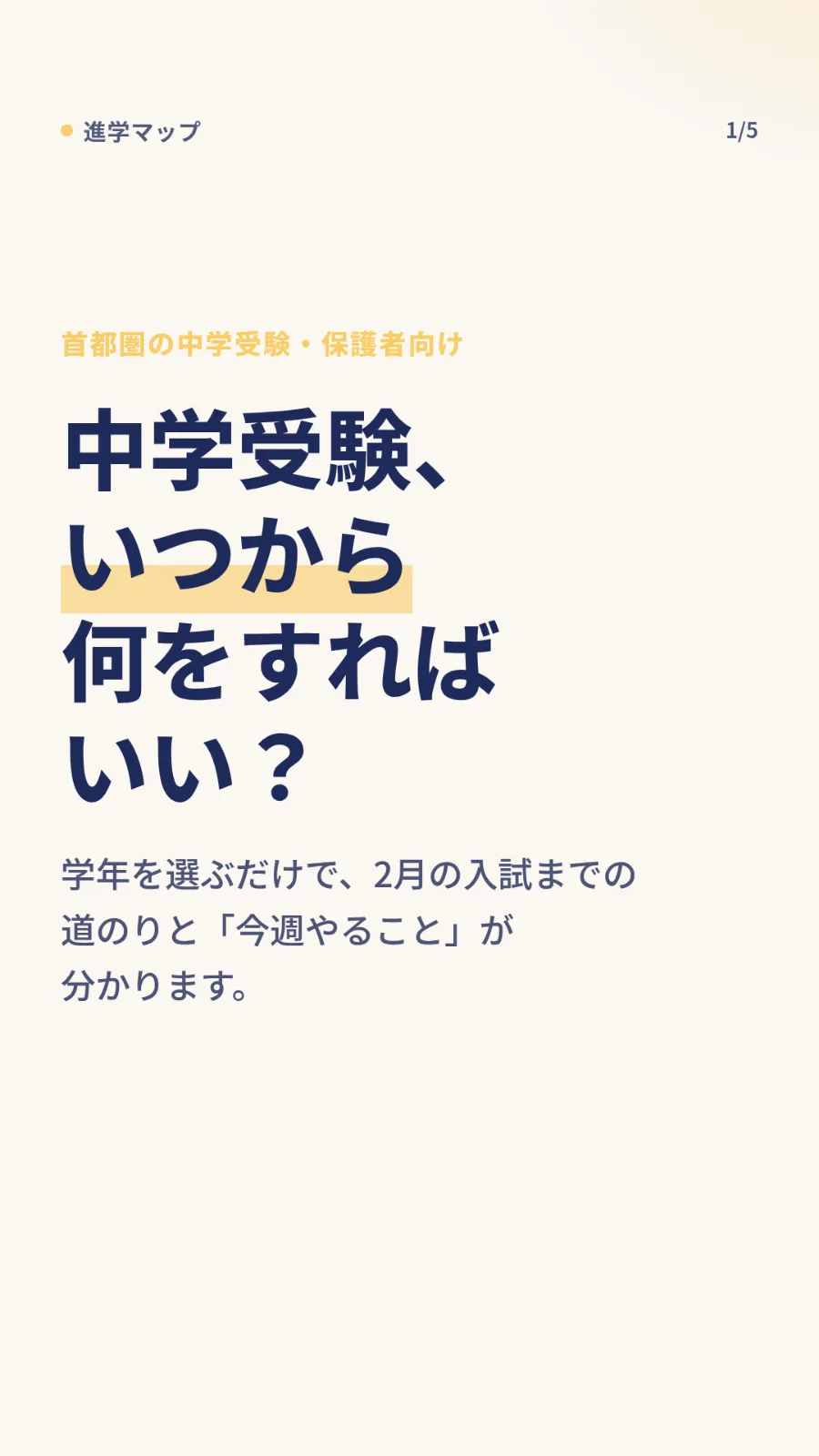 進学マップ（Shingaku Map） のスクリーンショット 1