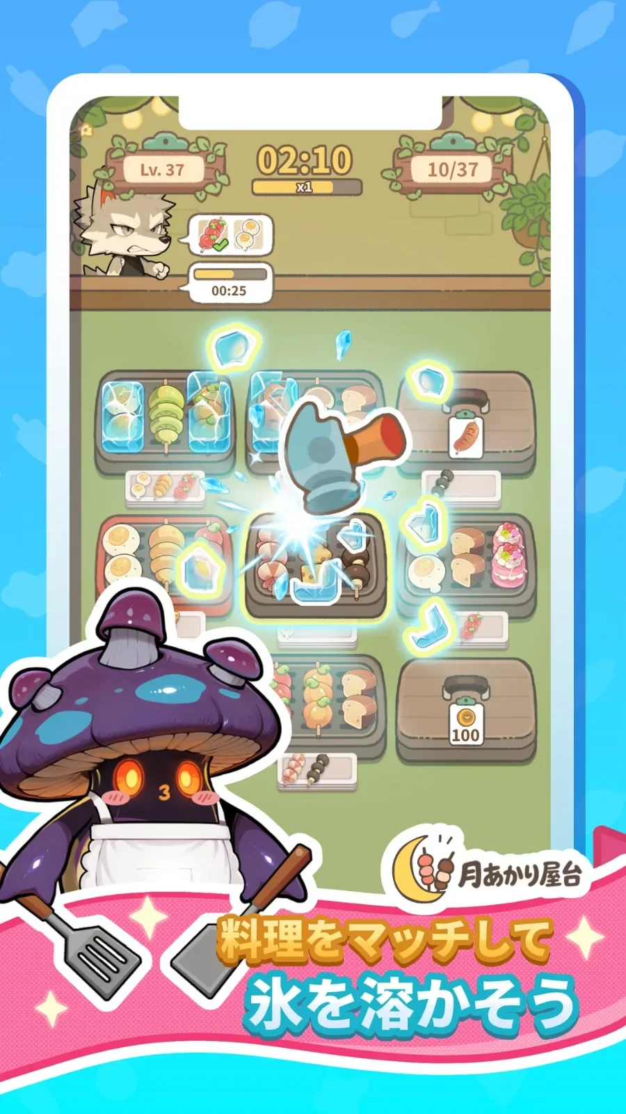 月あかり屋台：フードソート（Pocha Moonlight） のスクリーンショット 4