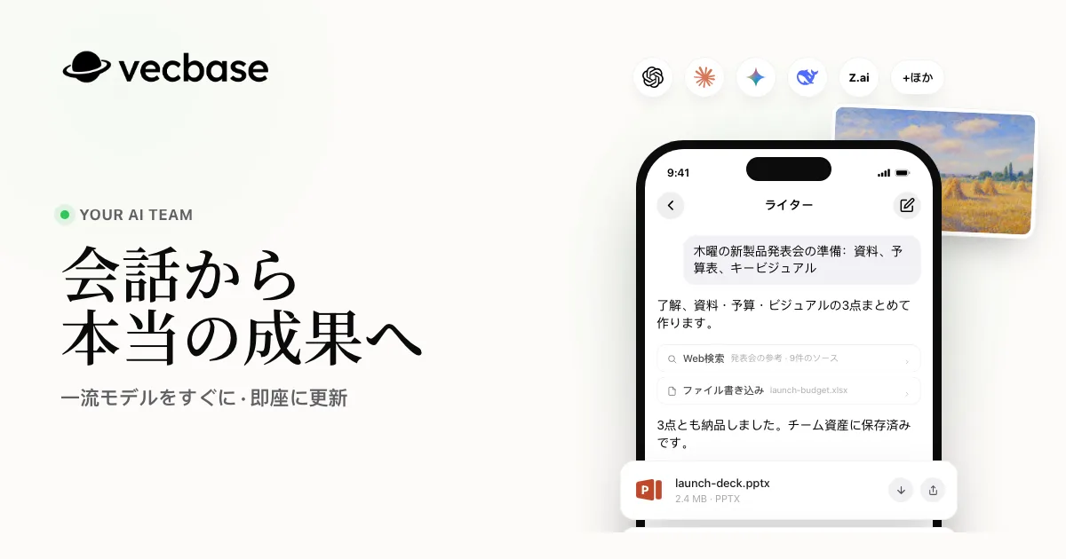 Vecbase のスクリーンショット 1