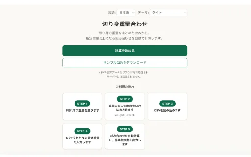切り身重量合わせアプリ のロゴ