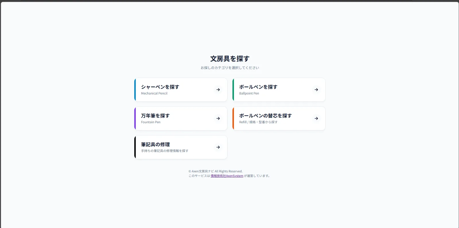 文房具ナビβ のスクリーンショット 1