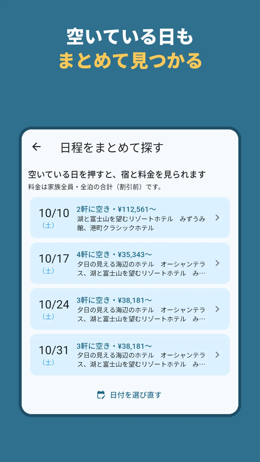 YadoSnap - SNSで見た宿を家族で空室チェック のスクリーンショット 3