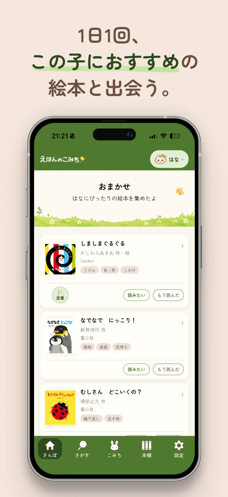 えほんのこみち のスクリーンショット 2