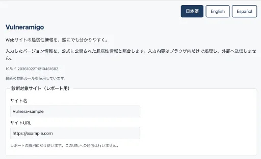 Vulneramigo（ヴァルネラミーゴ） のロゴ