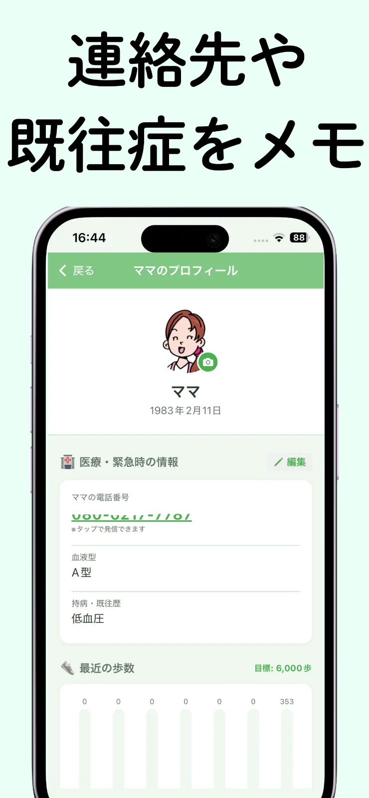 家族のエンディングノート のスクリーンショット 1