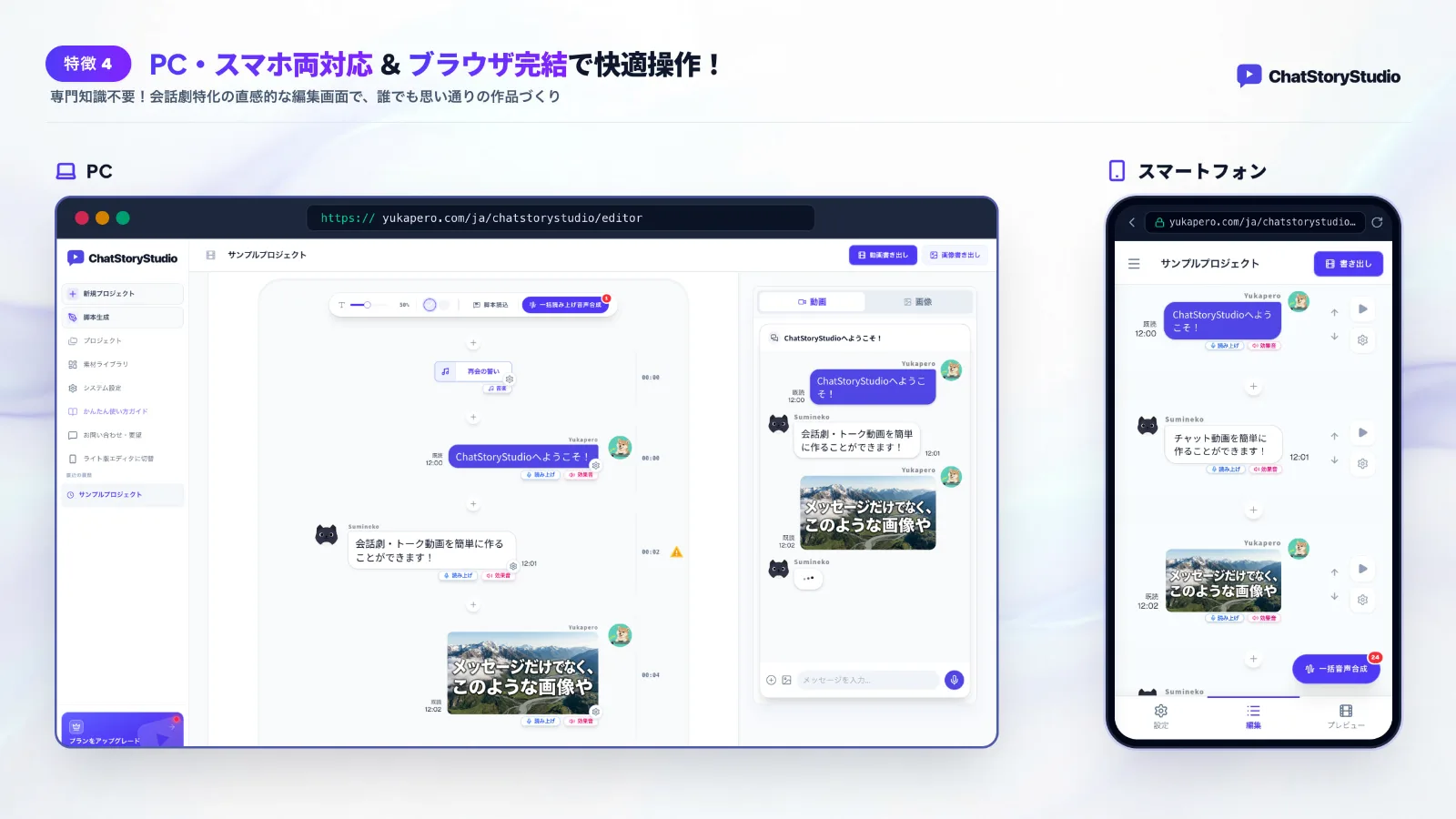 ChatStoryStudio（チャットストーリースタジオ） のスクリーンショット 5