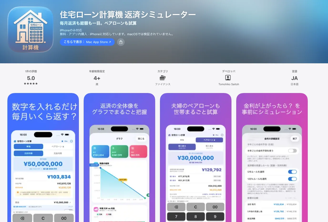 住宅ローン計算機 返済シミュレーター のスクリーンショット 1
