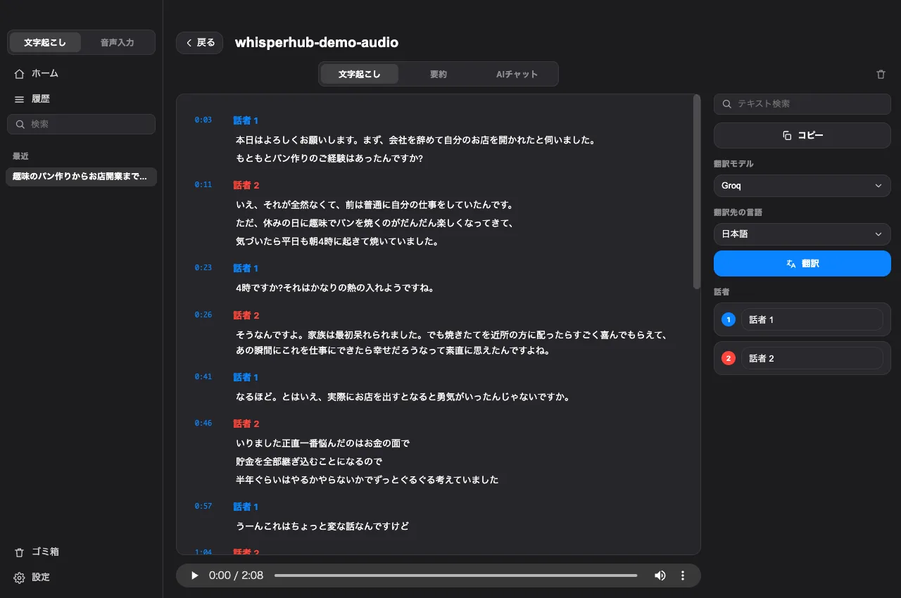 WhisperHUB のスクリーンショット 2