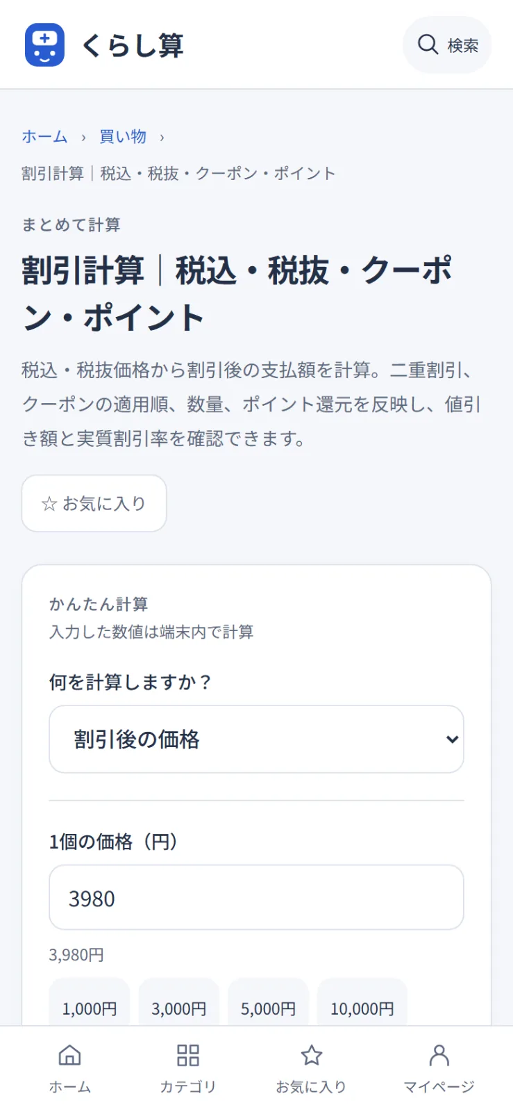 くらし算（くらしの計算室） のスクリーンショット 2
