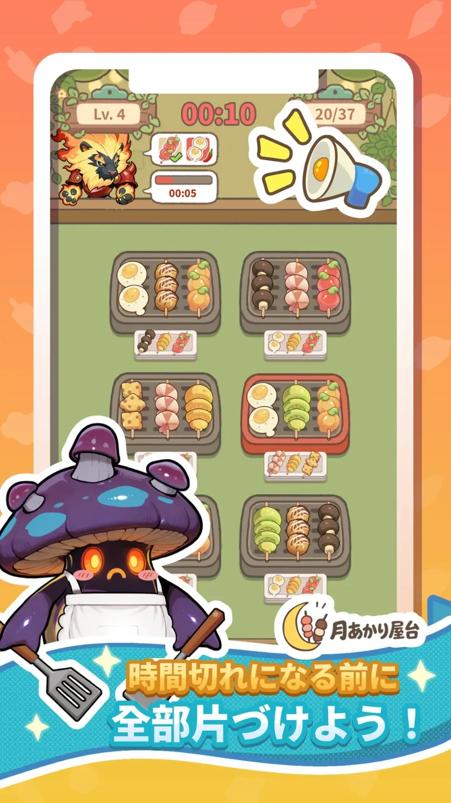月あかり屋台：フードソート（Pocha Moonlight） のスクリーンショット 3