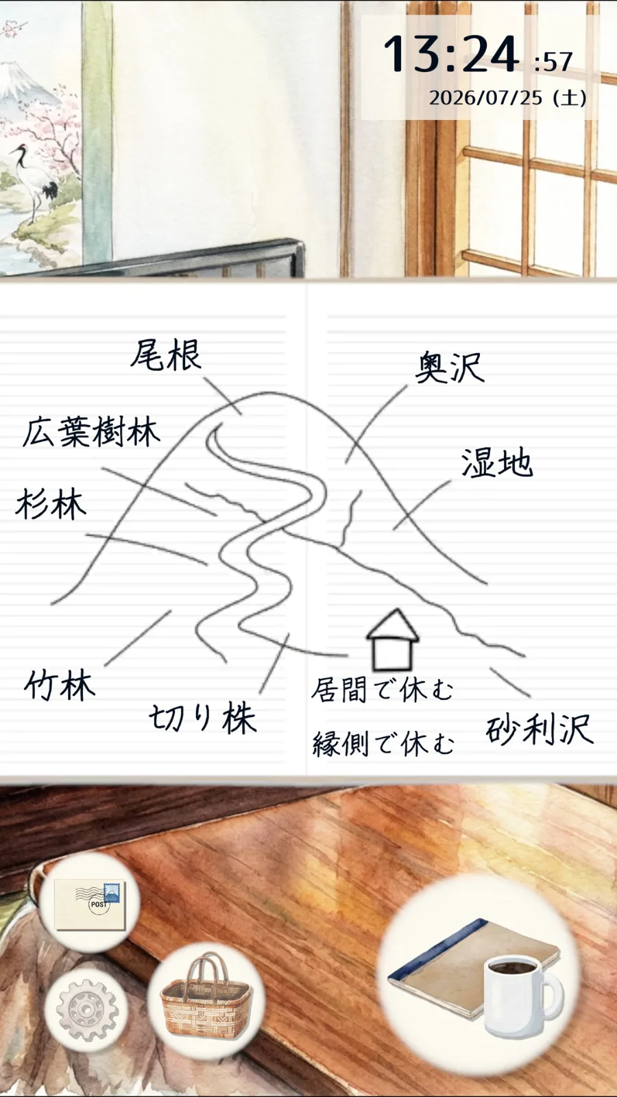 山の心とふと休み のスクリーンショット 4