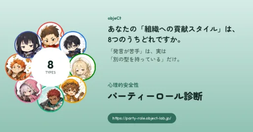 心理的安全性 パーティーロール診断 のロゴ