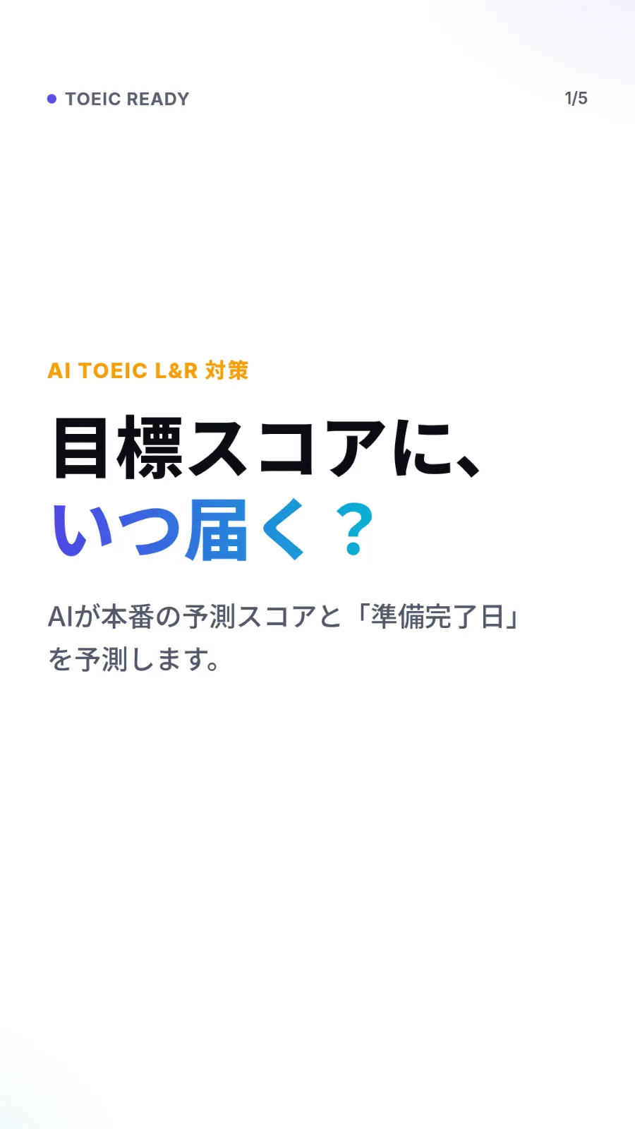 TOEIC Ready のスクリーンショット 1