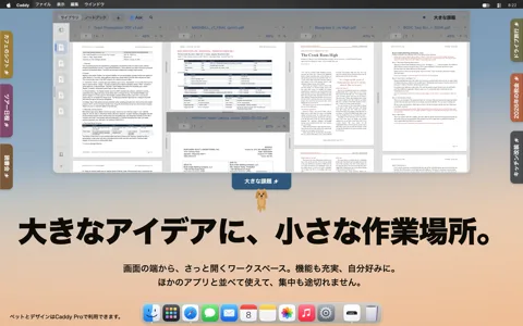 Caddy Docs：Macの画面の端に、小さな仕事場とペットを。 のスクリーンショット 2