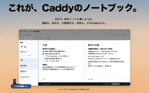 Caddy Docs：Macの画面の端に、小さな仕事場とペットを。 のスクリーンショット 3