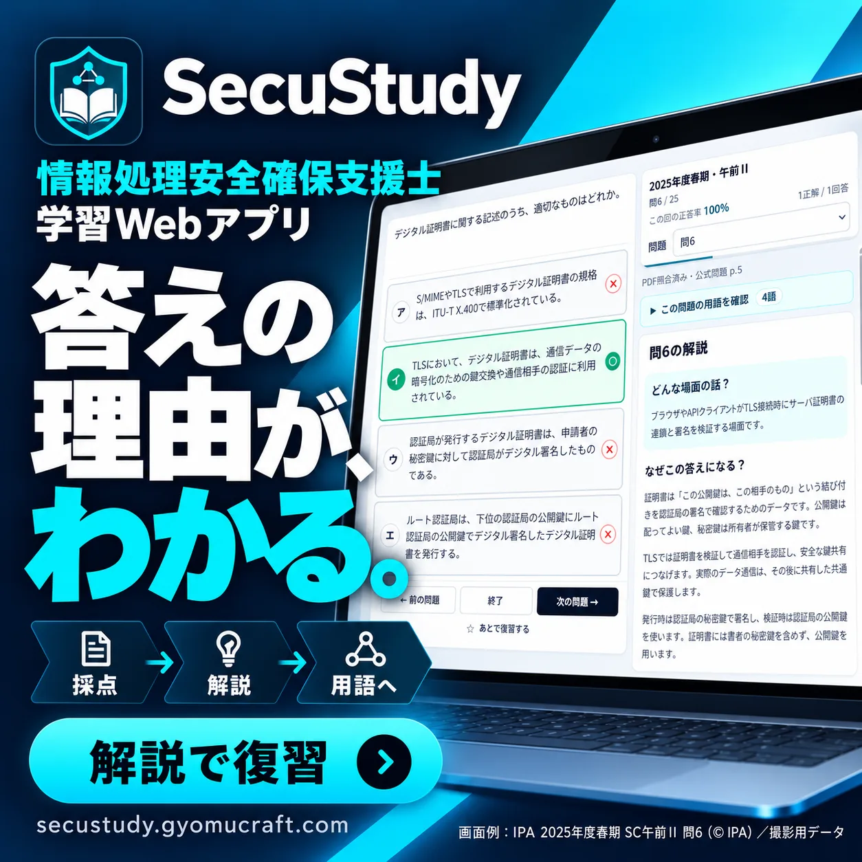 SecuStudy のスクリーンショット 2