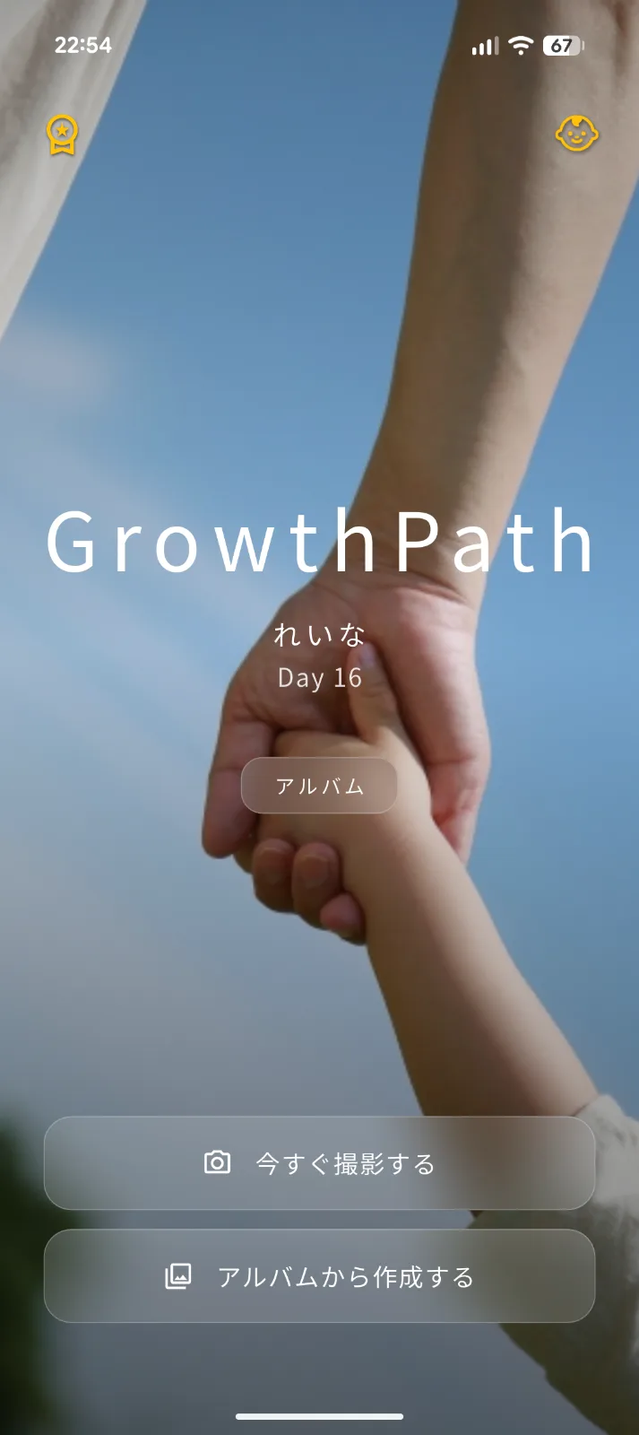 GrowthPath のスクリーンショット 1