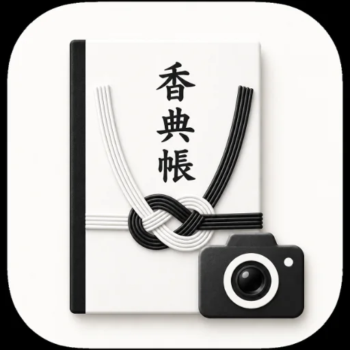 香典帳 Kodencho のロゴ