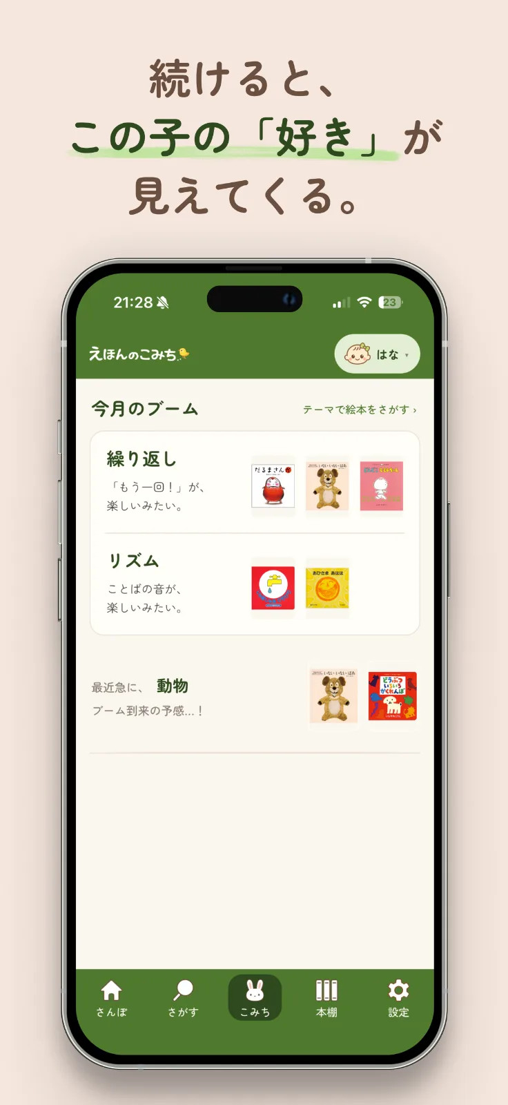 えほんのこみち のスクリーンショット 3
