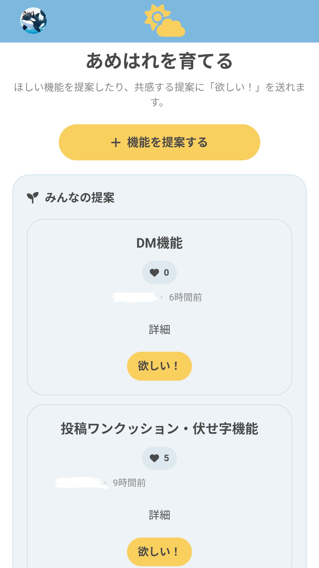 あめ→はれ｜疲れないSNS のスクリーンショット 4