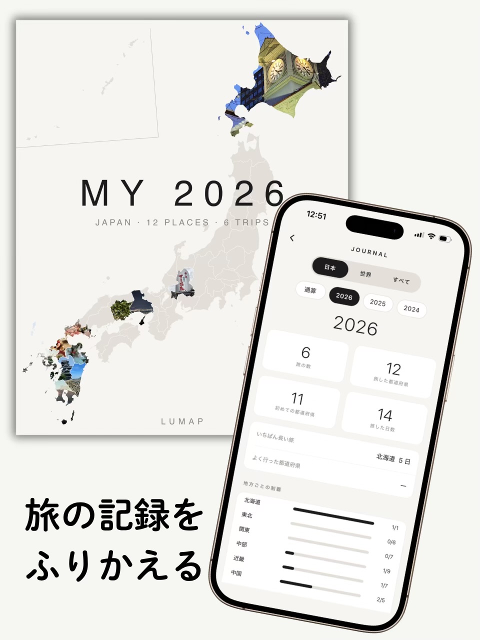 Lumap - 旅の写真を地図に のスクリーンショット 4