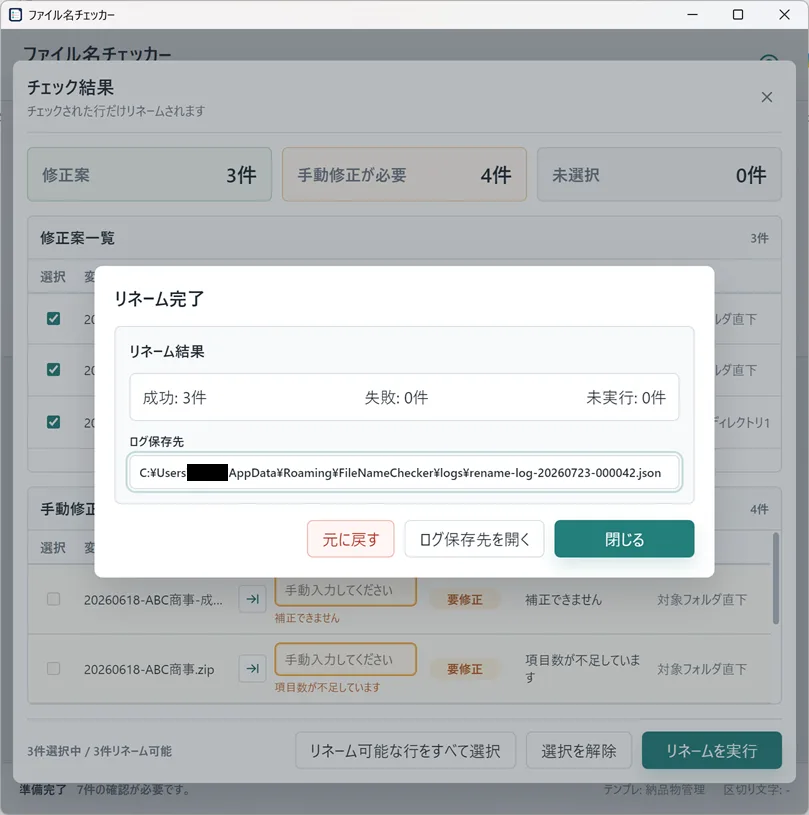 File Name Checker（ファイル名チェッカー） のスクリーンショット 4