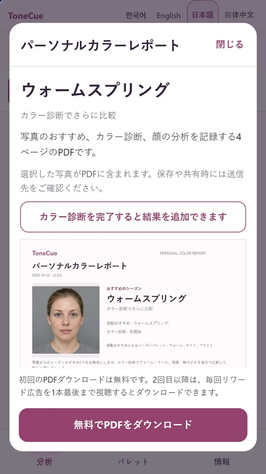 ToneCue — パーソナルカラーとバーチャルメイク のスクリーンショット 5