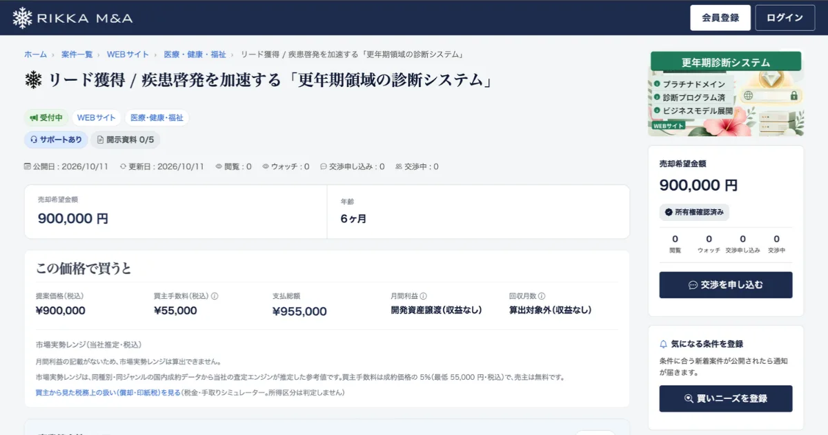 RIKKA M&A のスクリーンショット 2