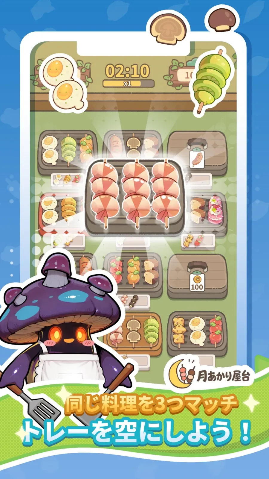 月あかり屋台：フードソート（Pocha Moonlight） のスクリーンショット 1