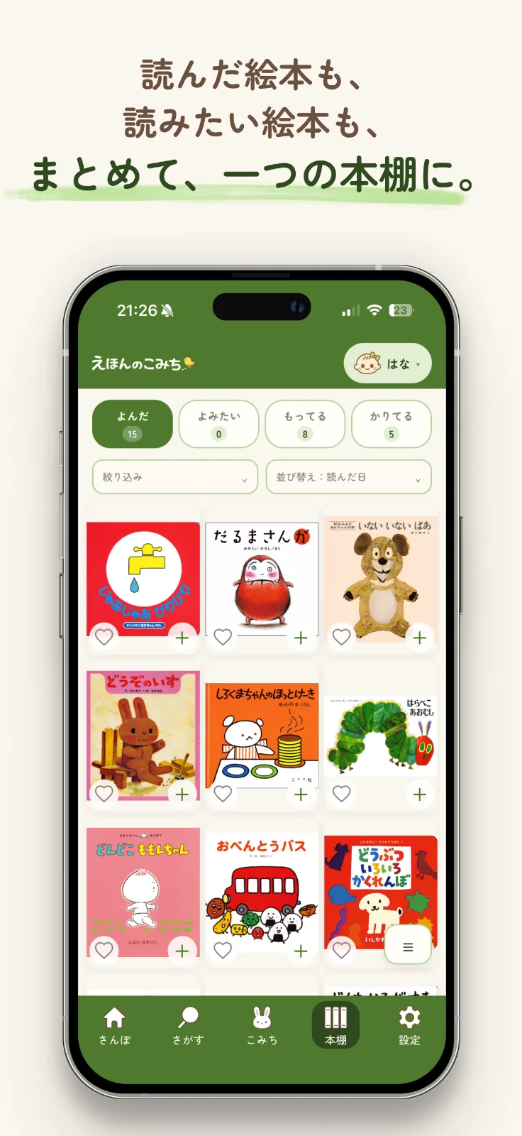 えほんのこみち のスクリーンショット 4