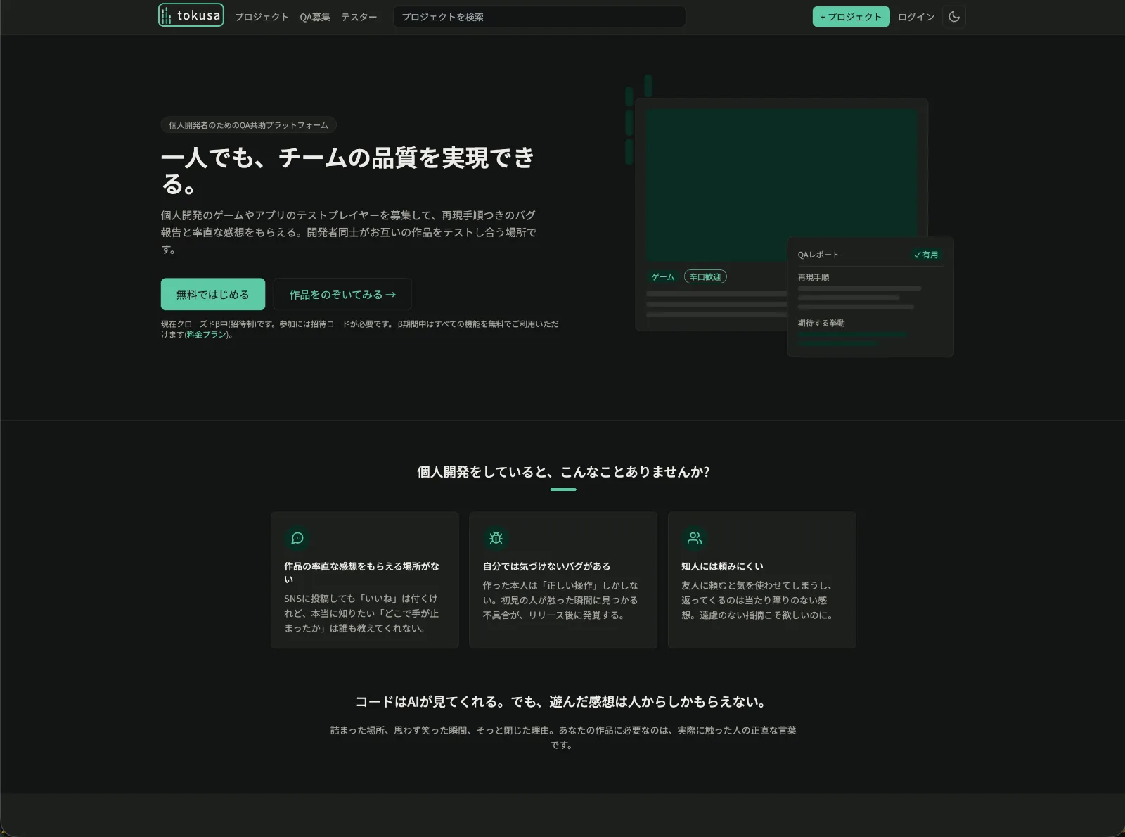 Tokusa(トクサ) | 個人開発のテストプレイヤー募集とフィードバック のスクリーンショット 1
