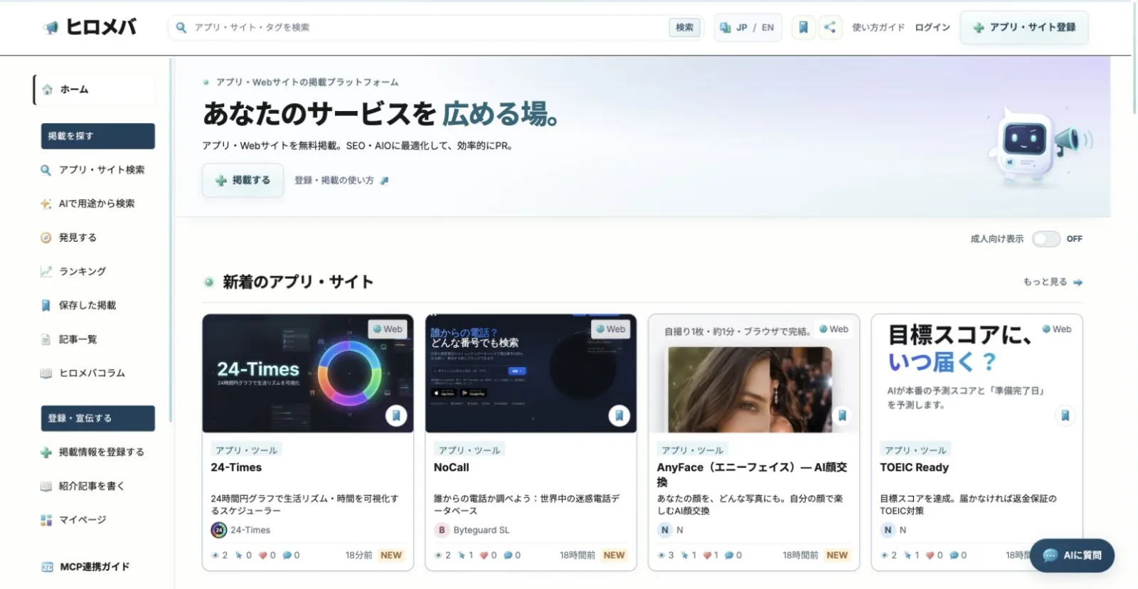 ヒロメバ（Hiromeba） のスクリーンショット 1