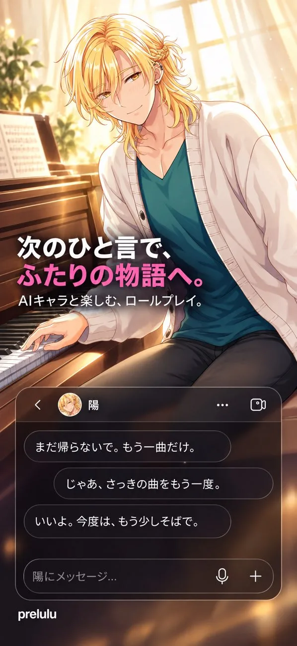 Prelulu - キャラクターと文字や声で会話するAIアプリ のスクリーンショット 2