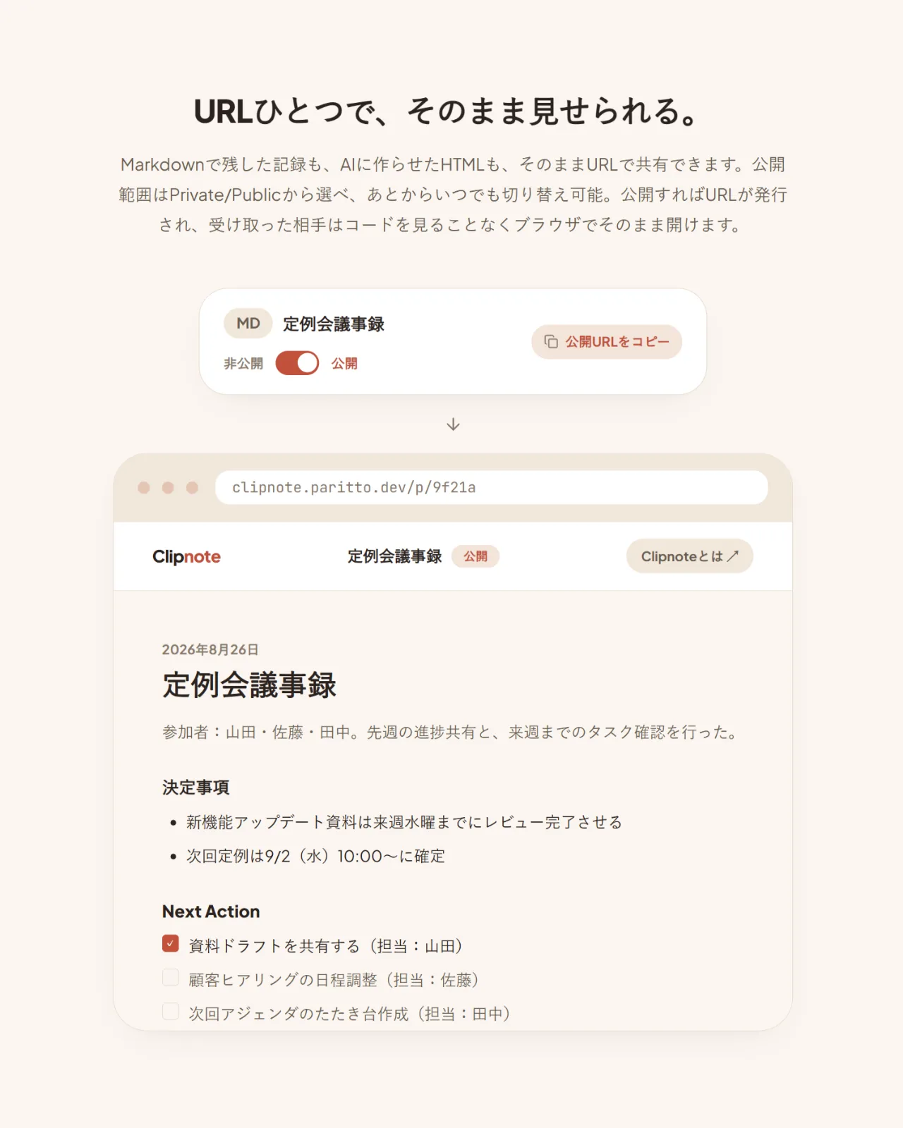 Clipnote - AIとつながるメモ帳 のスクリーンショット 4