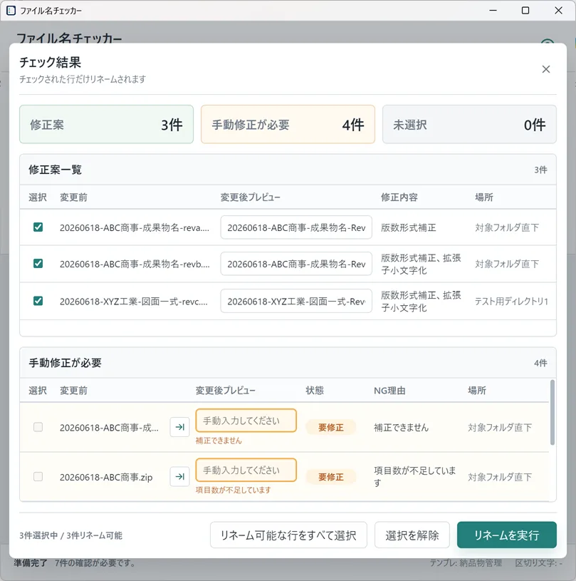 File Name Checker（ファイル名チェッカー） のスクリーンショット 3