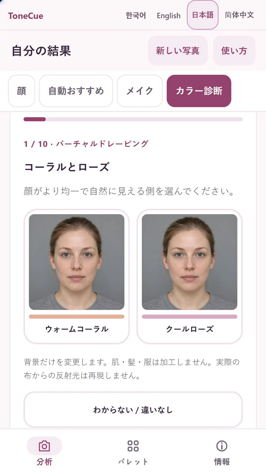 ToneCue — パーソナルカラーとバーチャルメイク のスクリーンショット 4