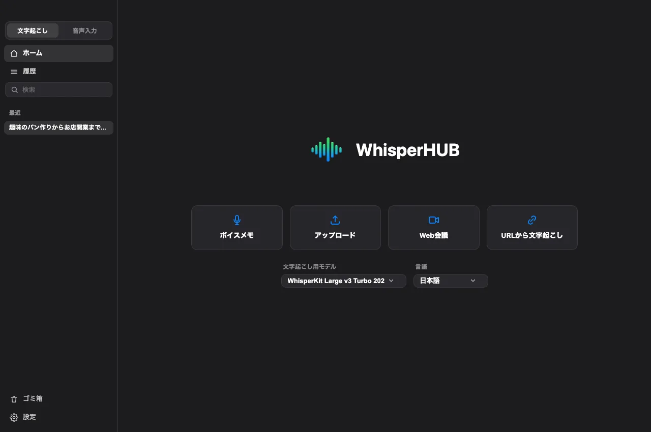WhisperHUB のスクリーンショット 1