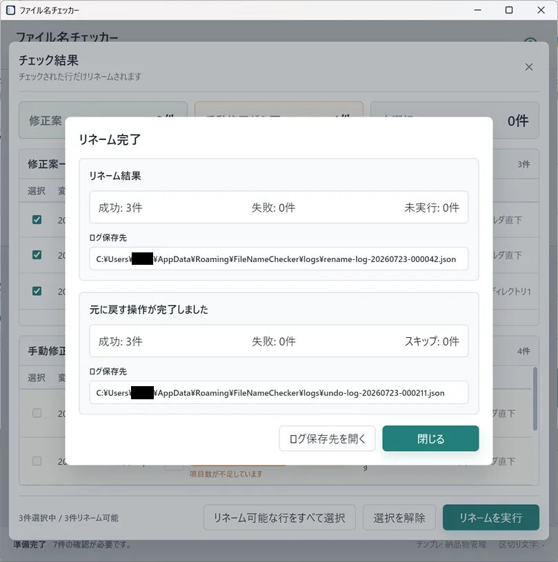 File Name Checker（ファイル名チェッカー） のスクリーンショット 5