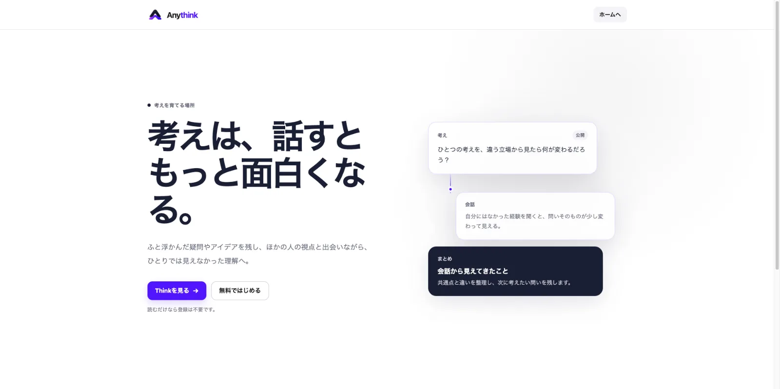 Anythink のスクリーンショット 1