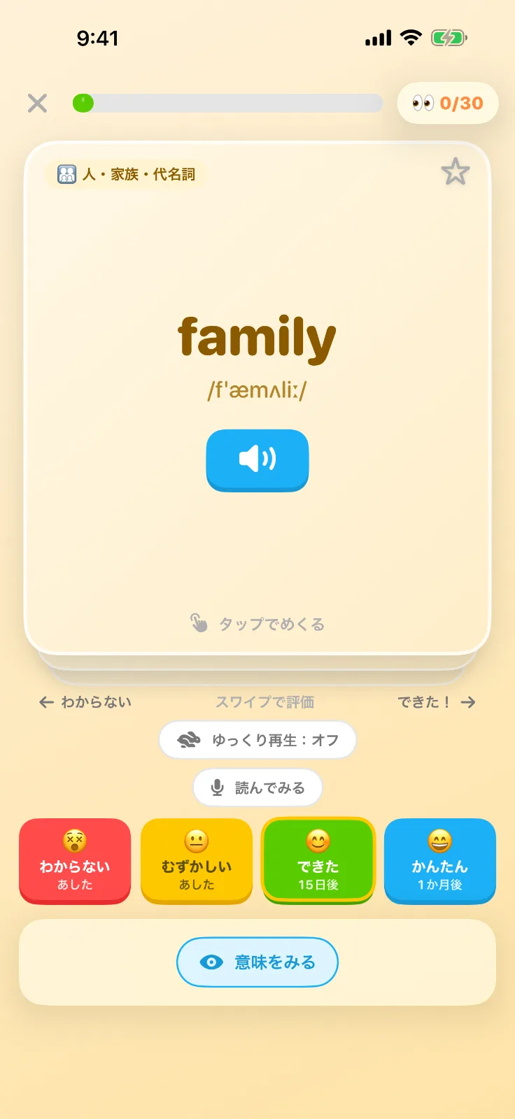 ペアえいご のスクリーンショット 2