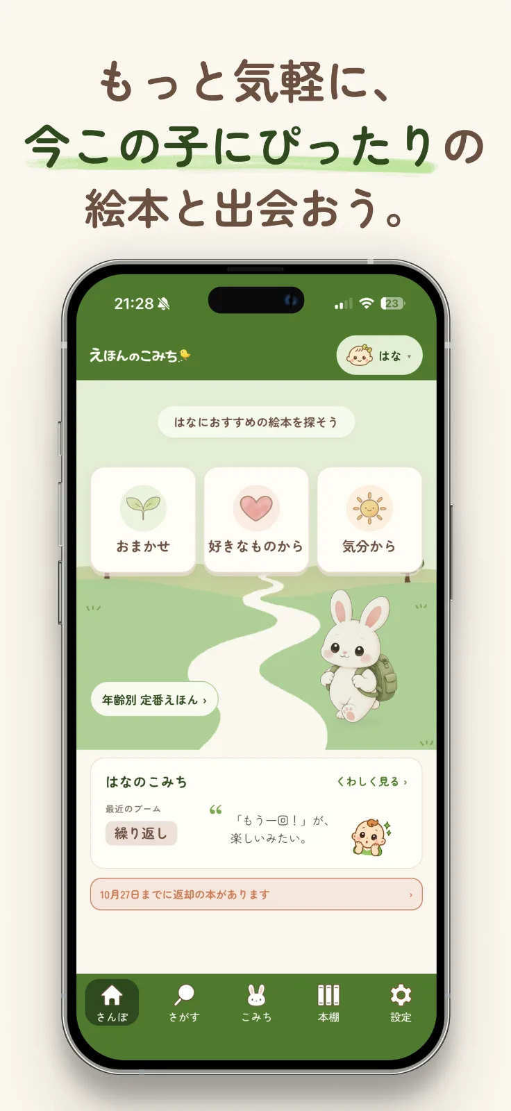えほんのこみち のスクリーンショット 1
