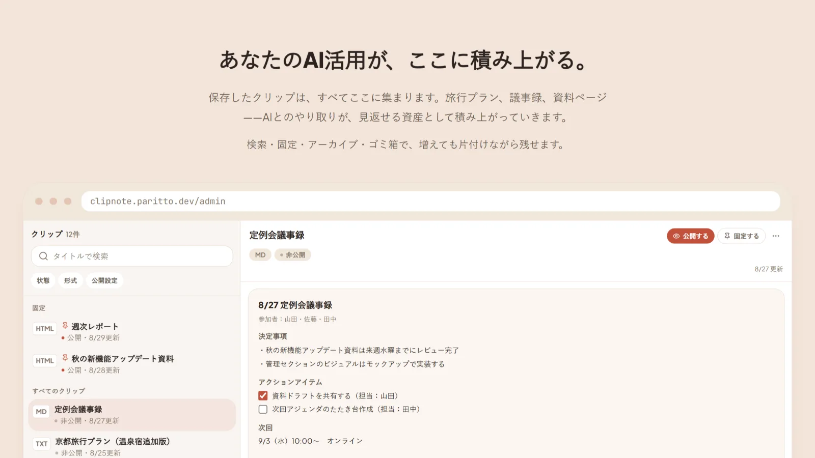 Clipnote - AIとつながるメモ帳 のスクリーンショット 3