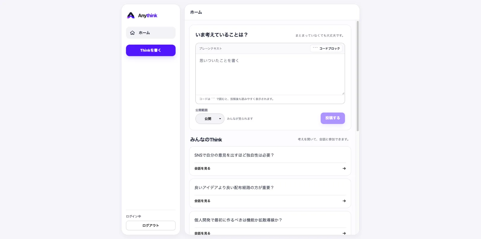 Anythink のスクリーンショット 2