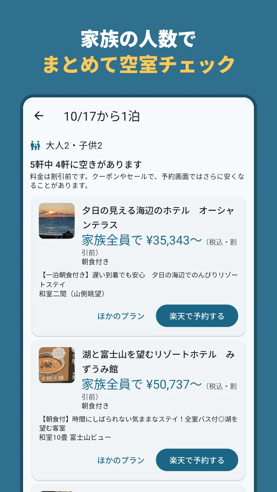 YadoSnap - SNSで見た宿を家族で空室チェック のスクリーンショット 2