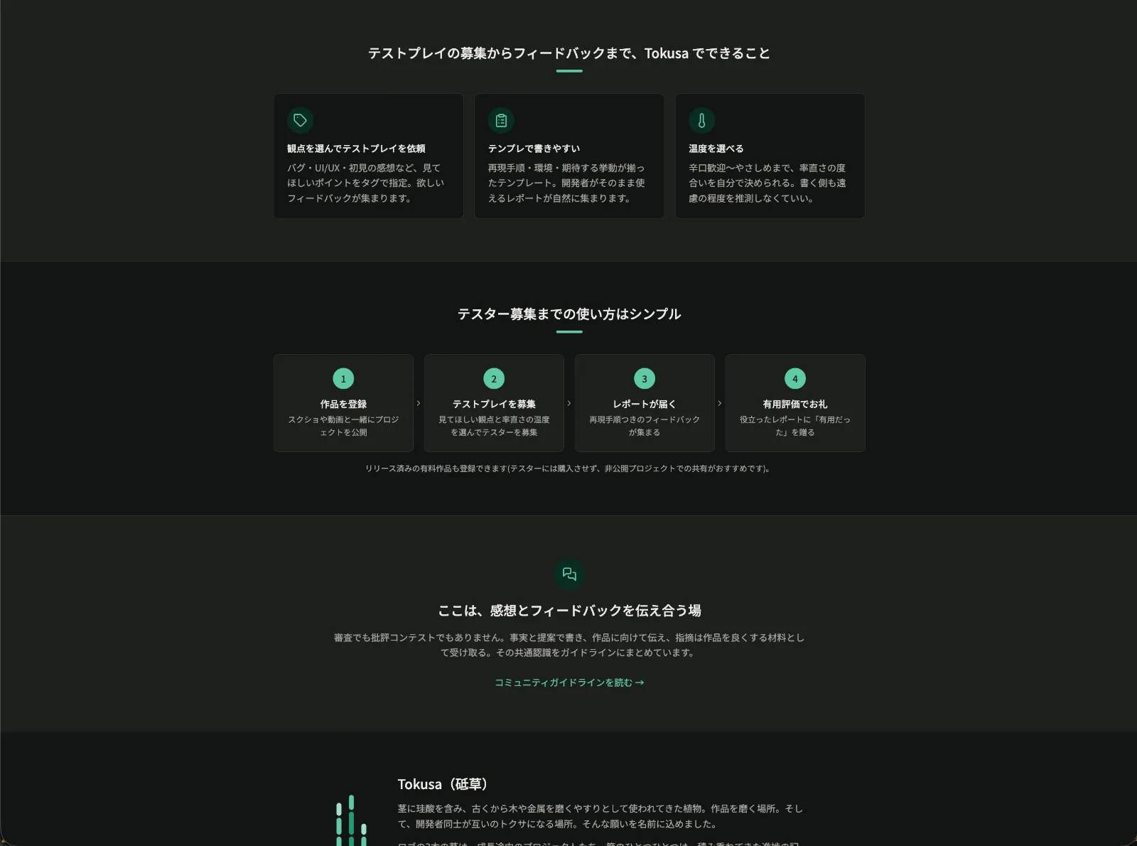 Tokusa(トクサ) | 個人開発のテストプレイヤー募集とフィードバック のスクリーンショット 2