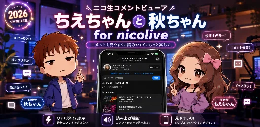 ちえちゃんと秋ちゃんニコ生コメントビューア for iPhone のロゴ
